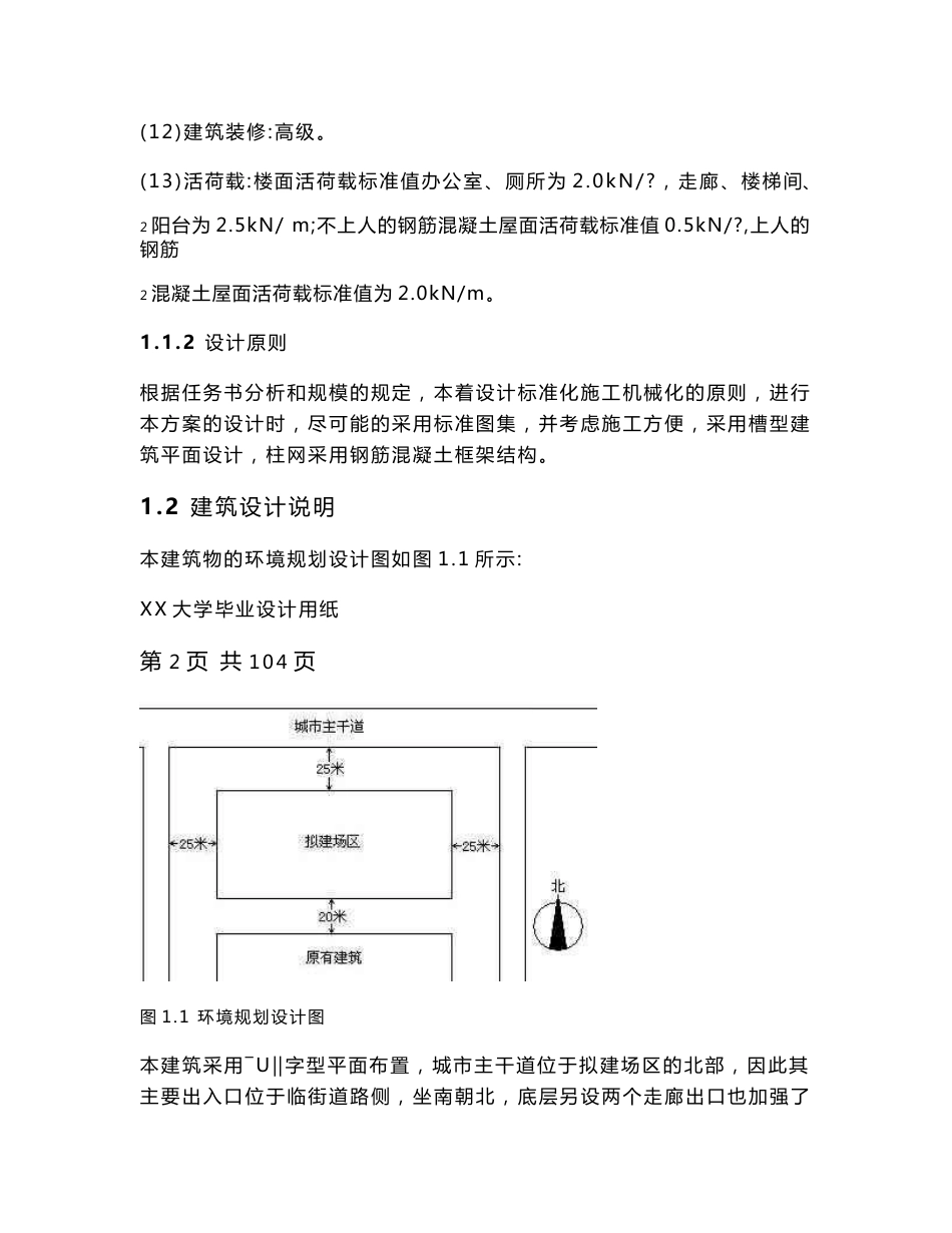 医院门诊楼设计计算书_第2页