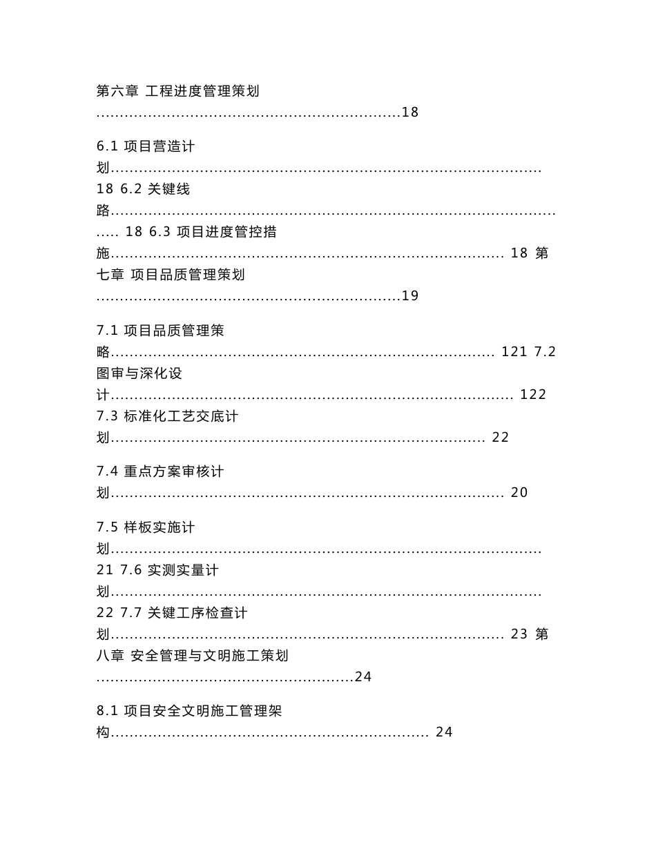 1苏州吴江桃源地块项目工程管理策划书-20181023_第3页