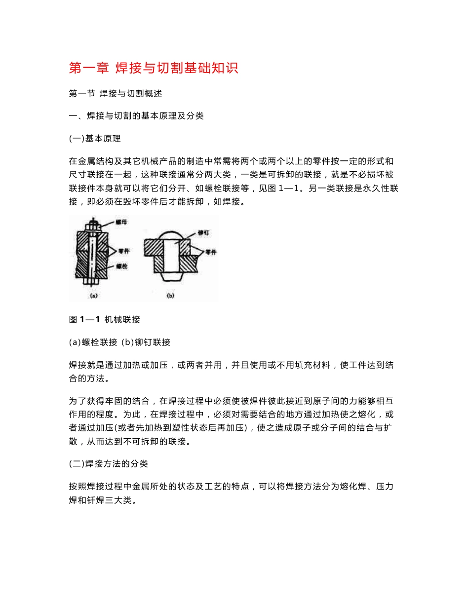 焊接与切割系列基础知识_第1页