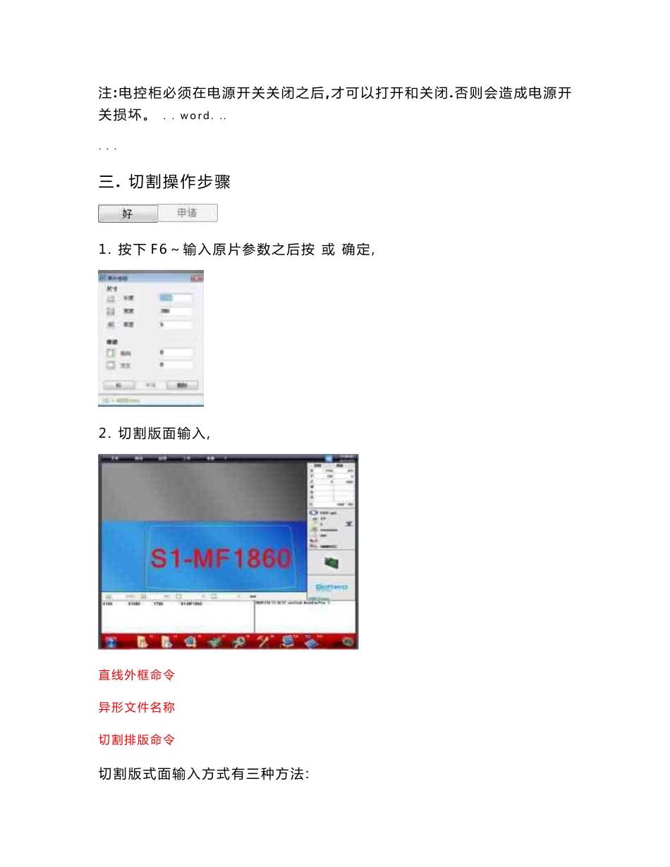 保特罗玻璃切割机bcmswin软件操作使用说明_第3页