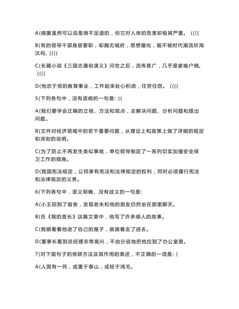03-09年GCT考试真题大全附答案解析_第2页