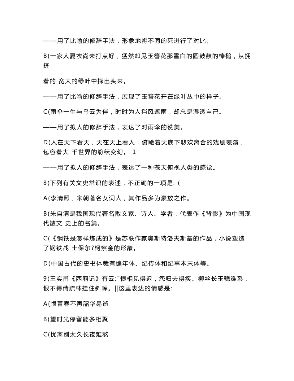03-09年GCT考试真题大全附答案解析_第3页