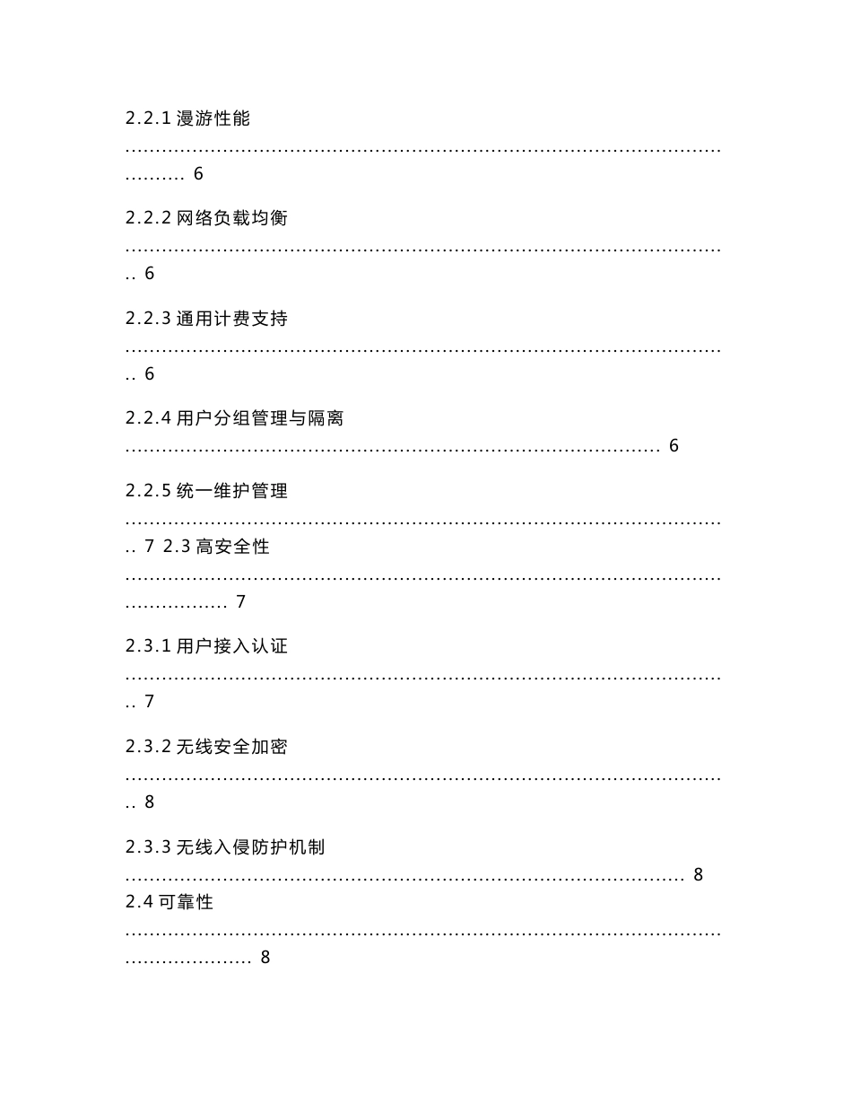 酒店无线网络项目书_第2页