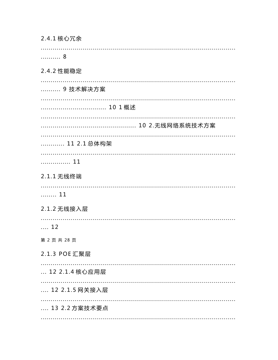 酒店无线网络项目书_第3页