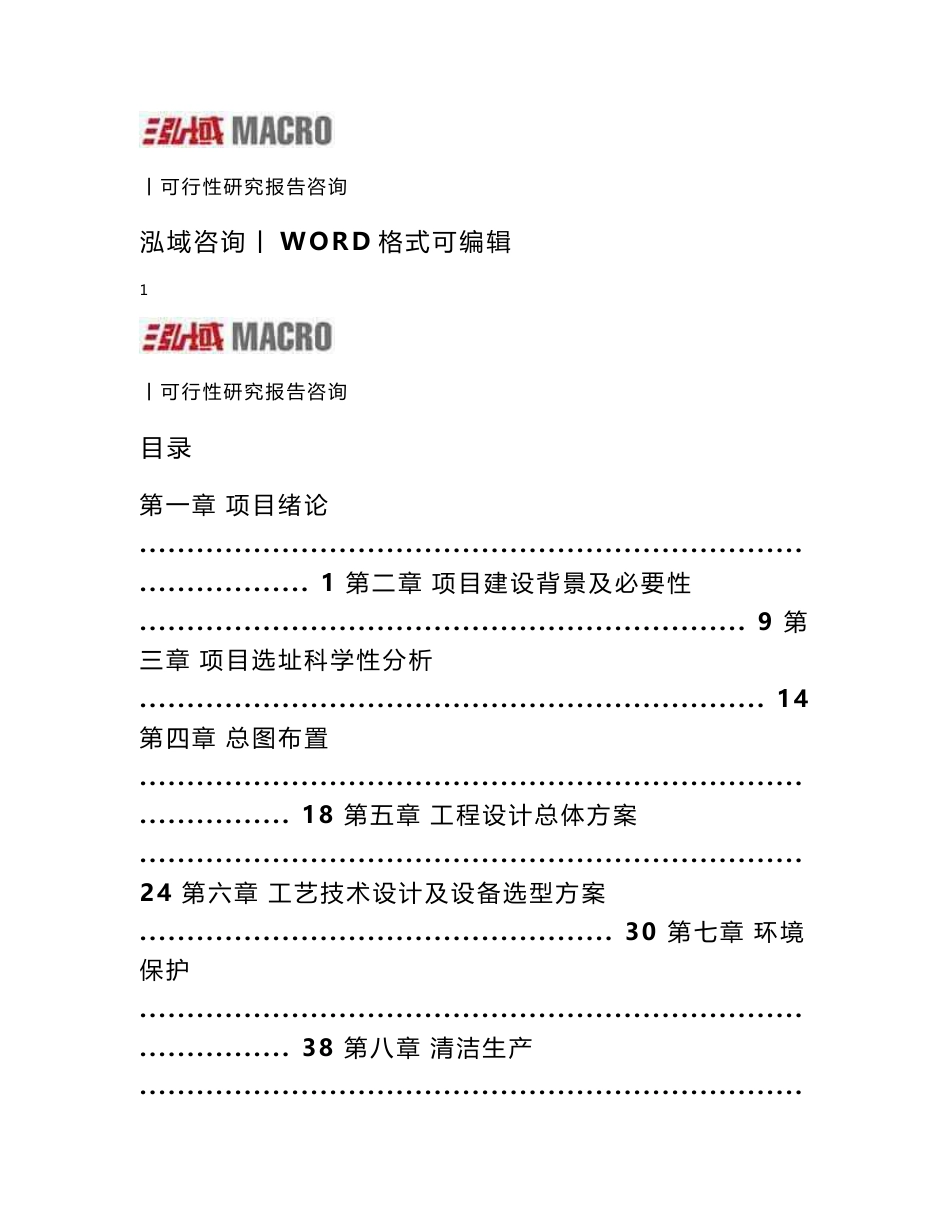 碳酸铷项目可行性研究报告_第1页