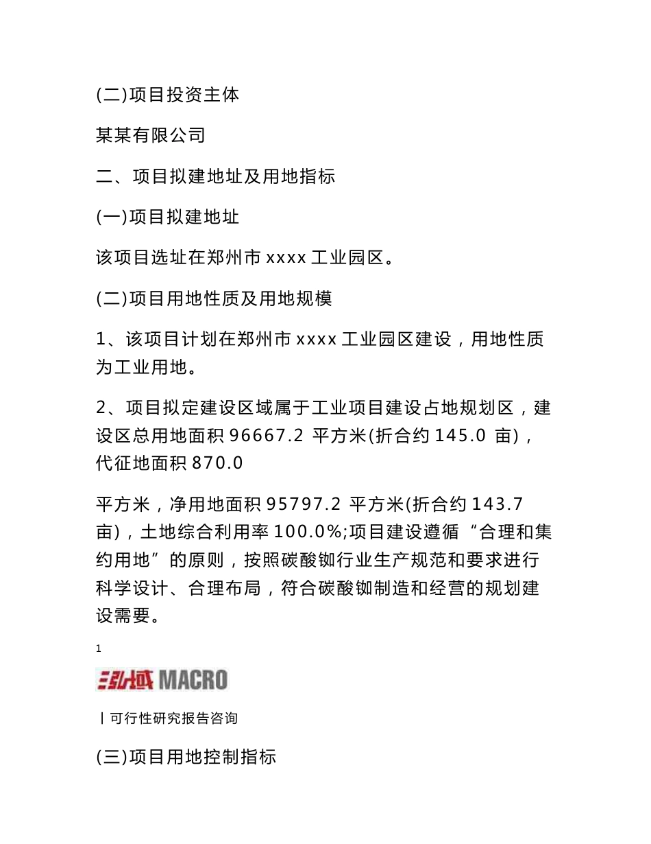 碳酸铷项目可行性研究报告_第3页