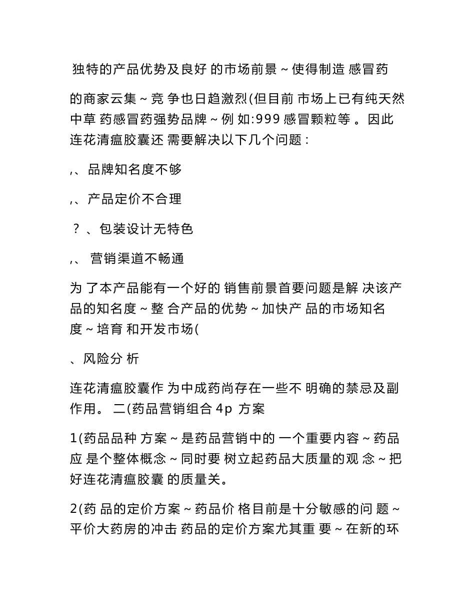 药品营销策划方案模板_第2页