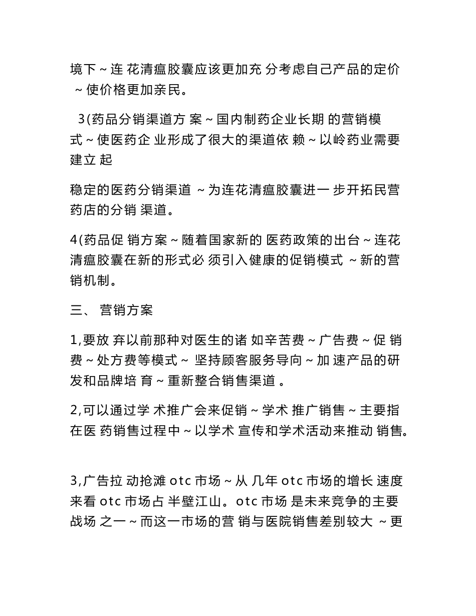 药品营销策划方案模板_第3页