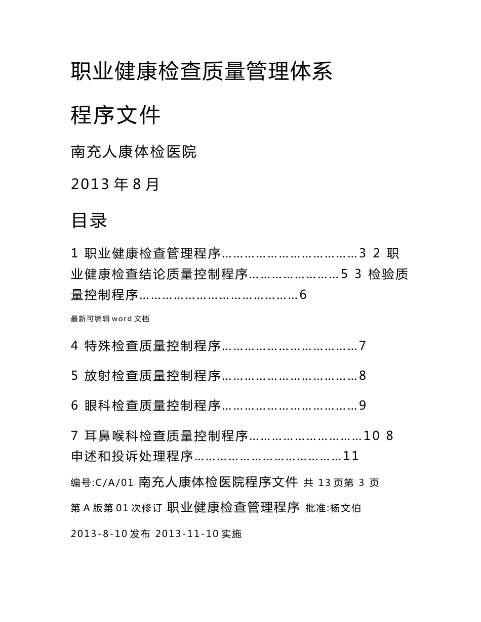 职业健康体检程序文件_第1页