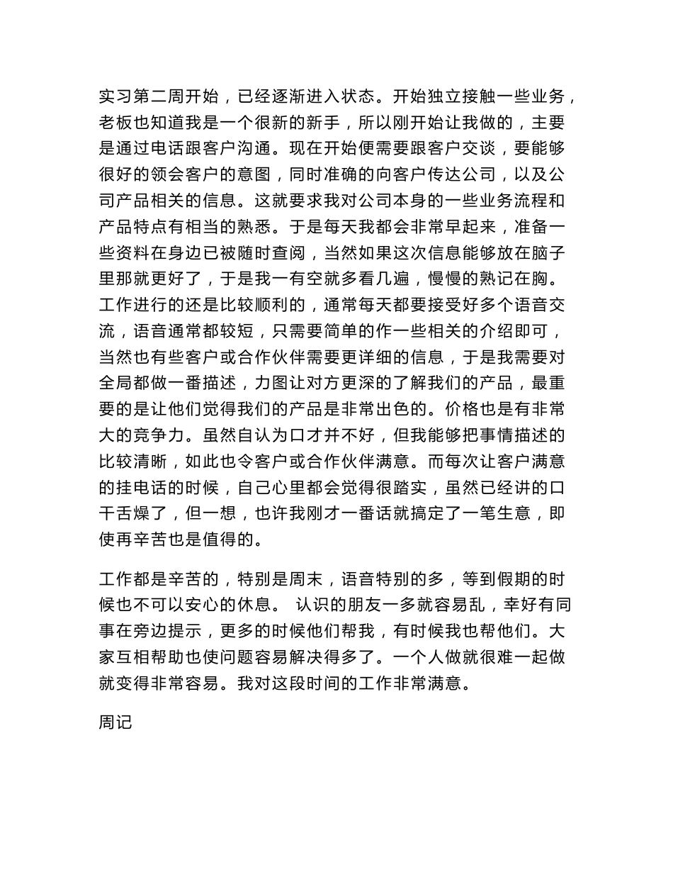 电商运营实习周记_第2页