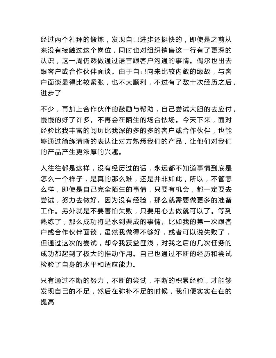 电商运营实习周记_第3页
