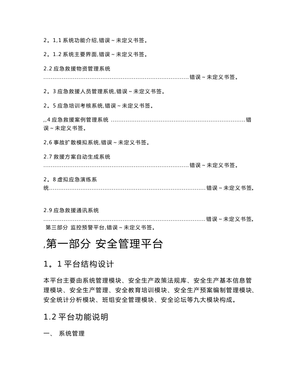 企业安全生产管理信息系统解决方案_第2页