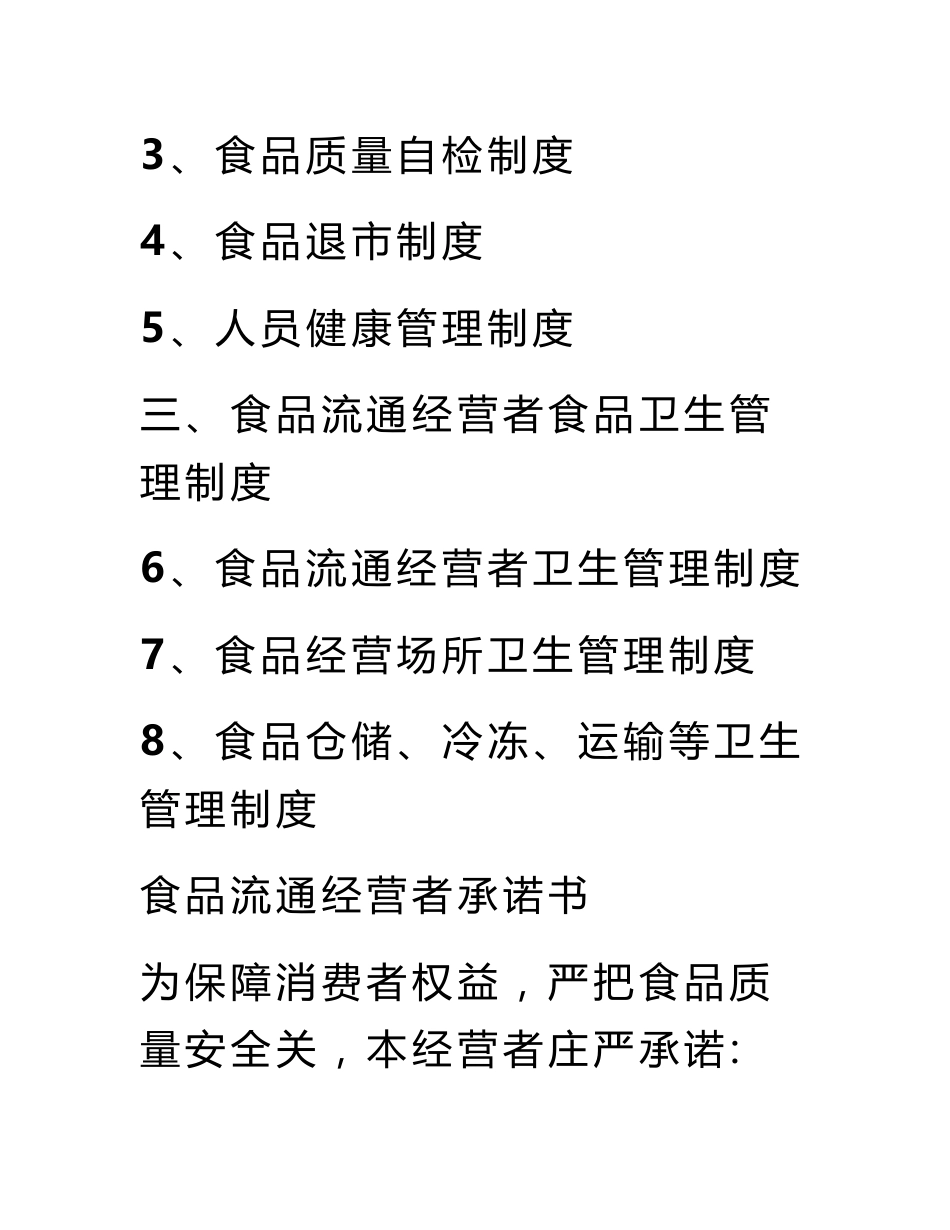 食品仓储,冷冻,运输等卫生管理制度_第2页