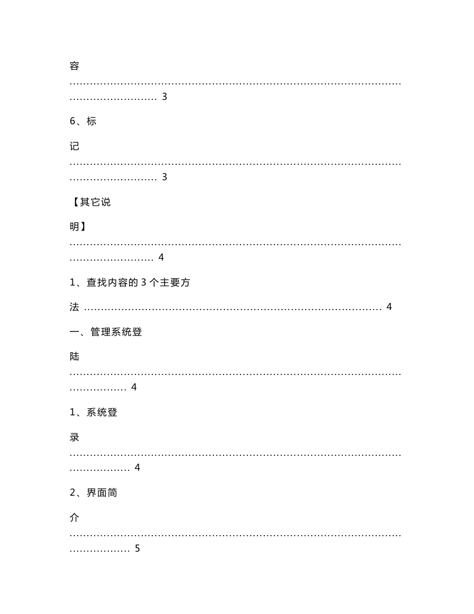 alfresco知识库管理系统用户使用手册.doc_第2页