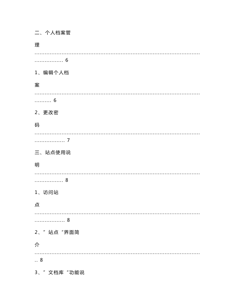 alfresco知识库管理系统用户使用手册.doc_第3页