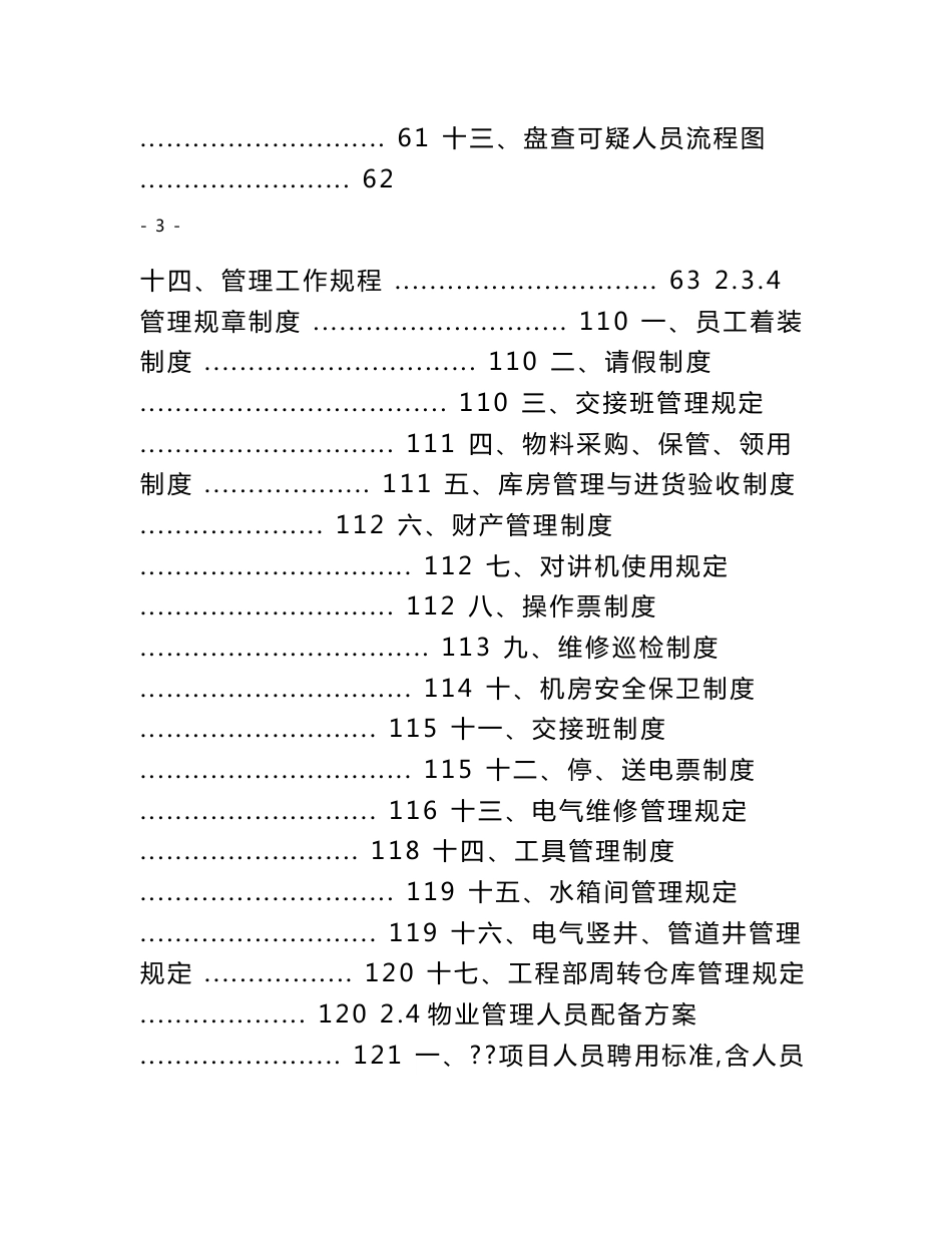 银行办公楼物业管理服务投标书_第3页