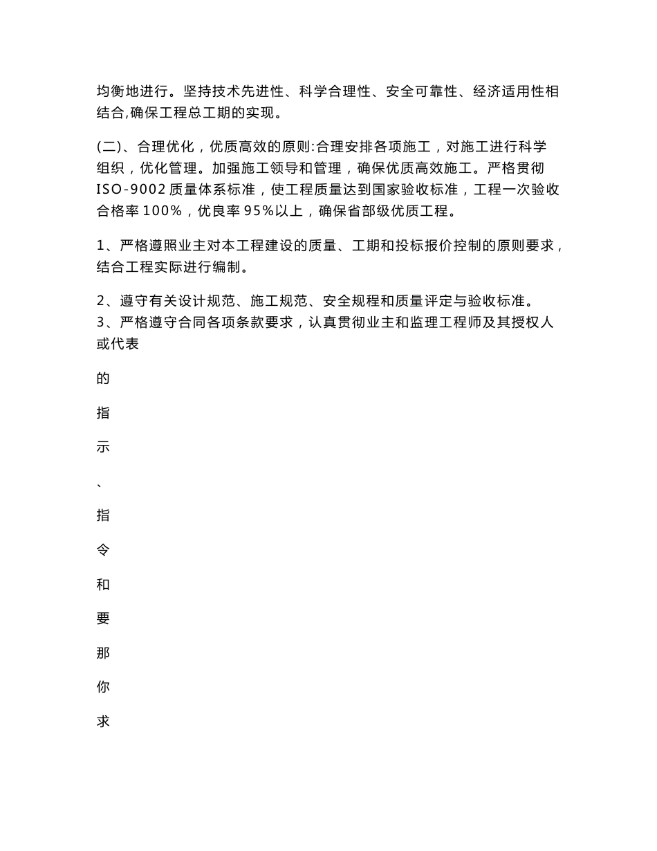 道路施工课程设计-重庆科技学院本科课程设计栖霞市艾崮山旅游公路改建工程施工组织设计_第2页