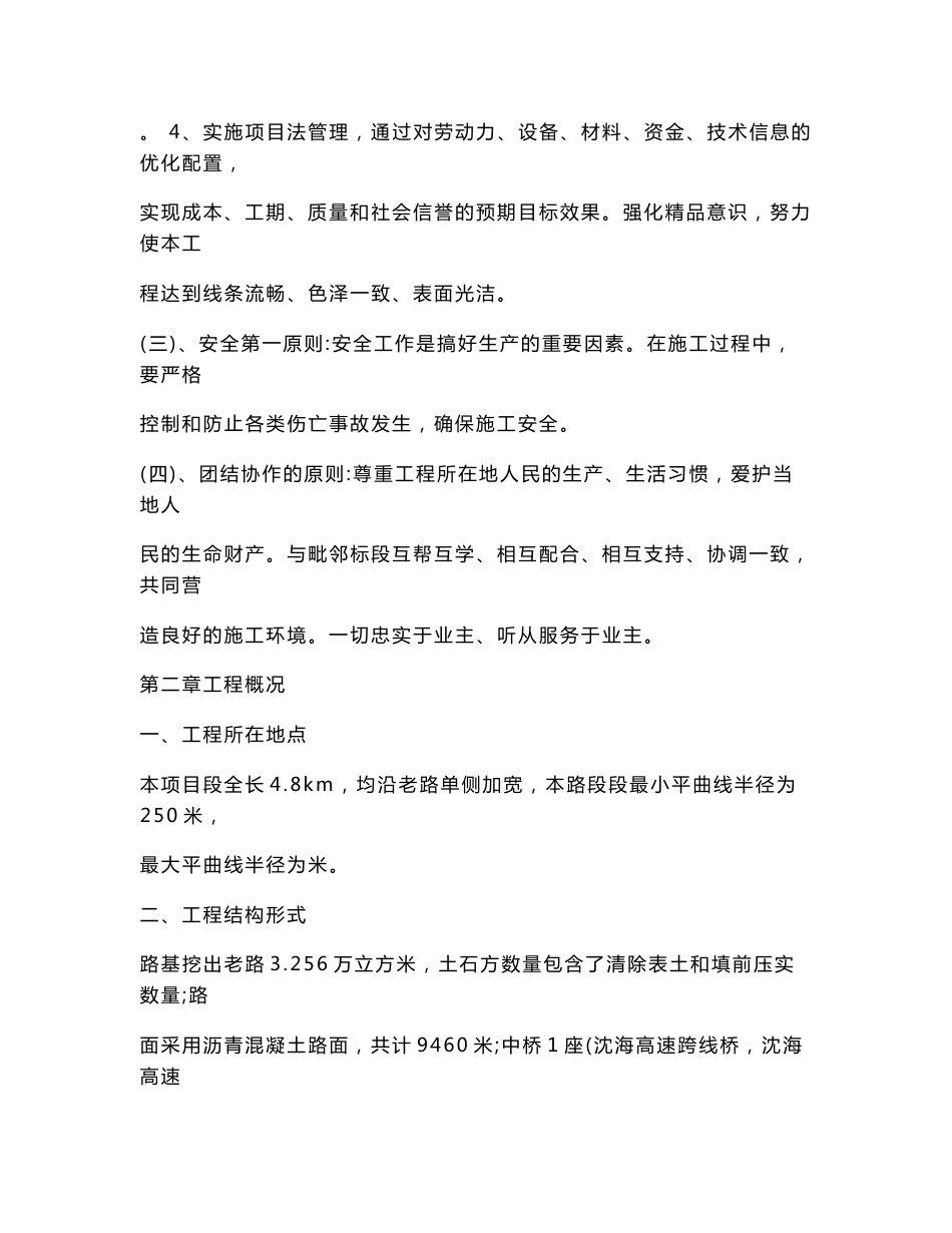 道路施工课程设计-重庆科技学院本科课程设计栖霞市艾崮山旅游公路改建工程施工组织设计_第3页