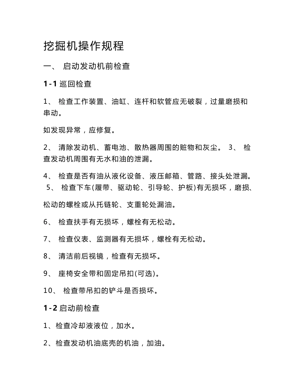 挖掘机操作规程_第1页