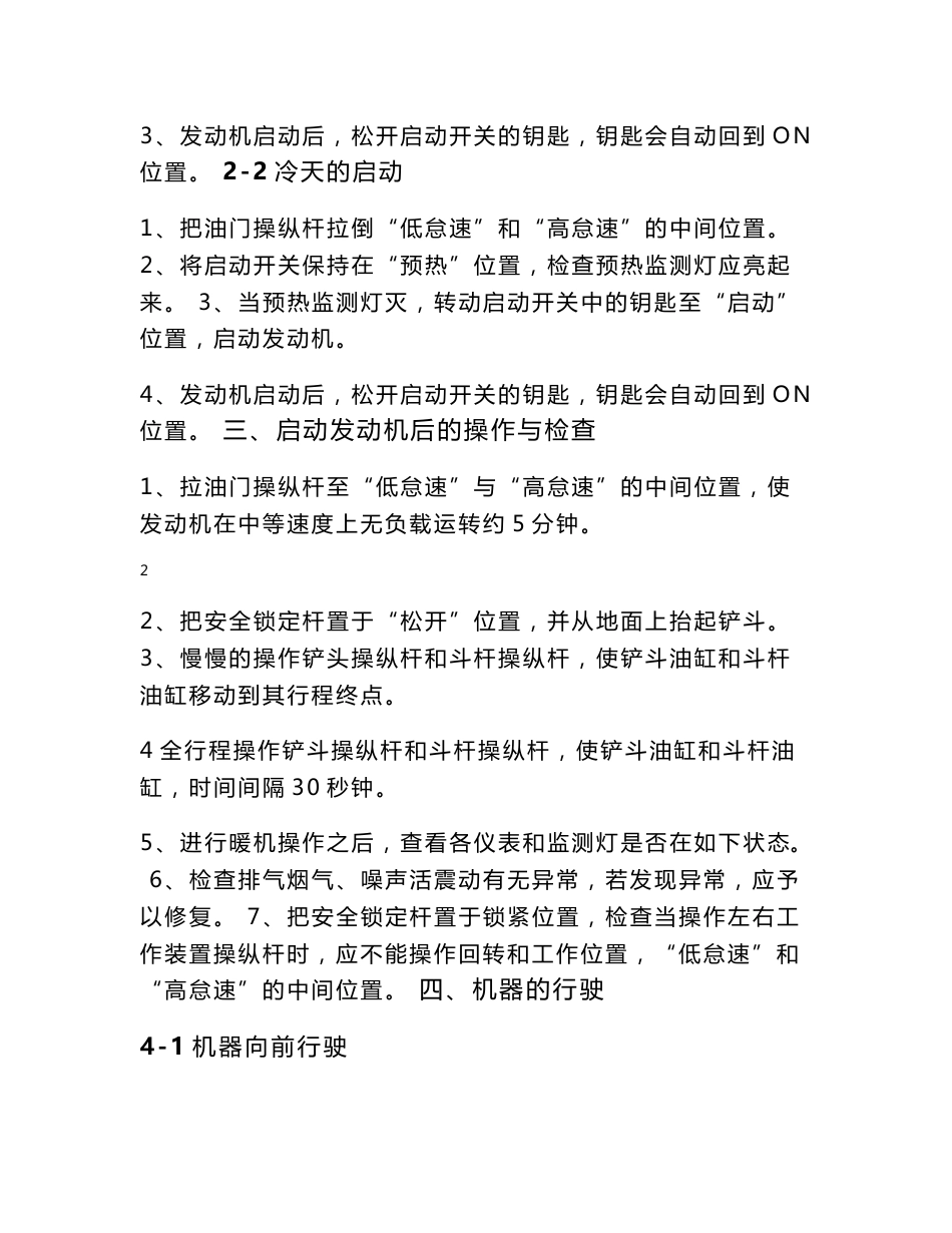 挖掘机操作规程_第3页