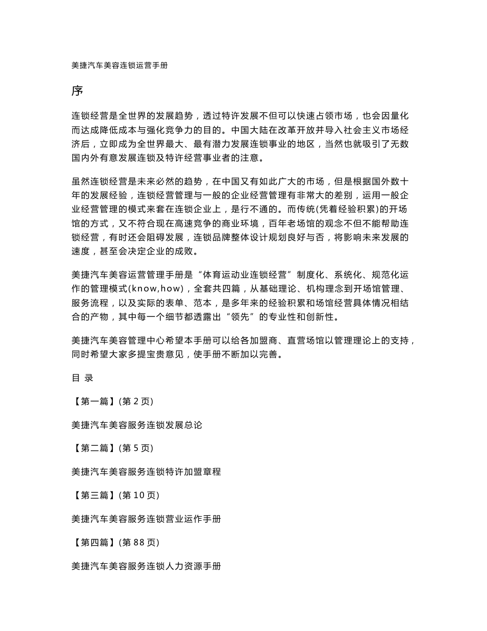 洗车店连锁运营管理手册_第1页