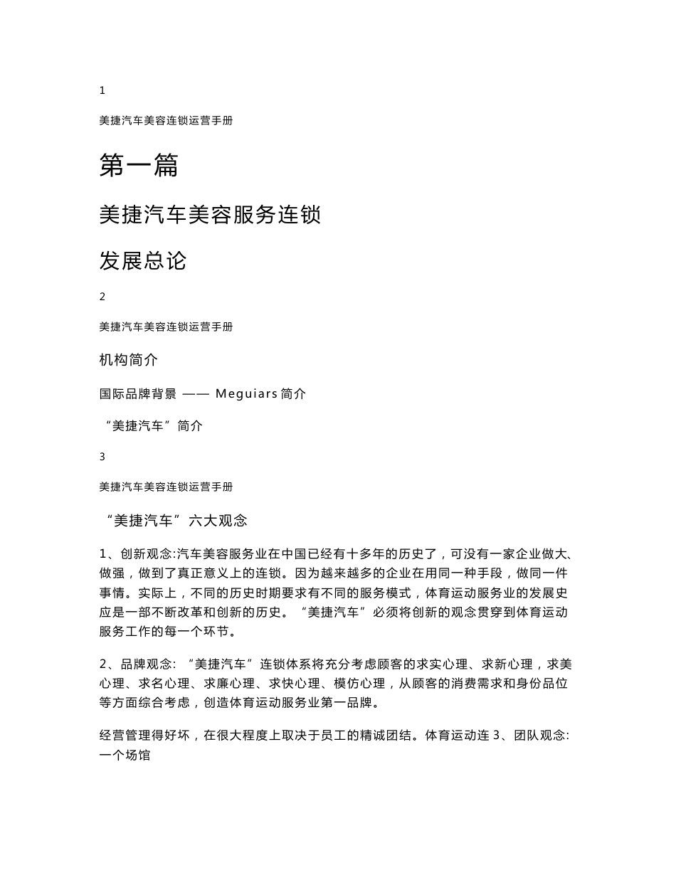 洗车店连锁运营管理手册_第2页