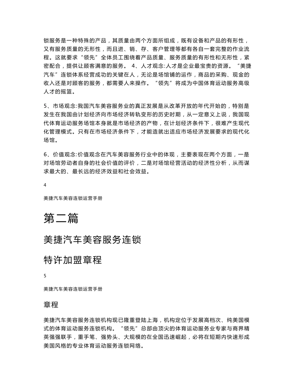 洗车店连锁运营管理手册_第3页