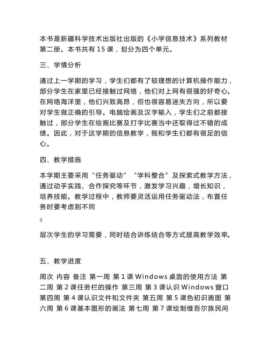 新疆人民出版总社三年级下册信息技术教案._第2页