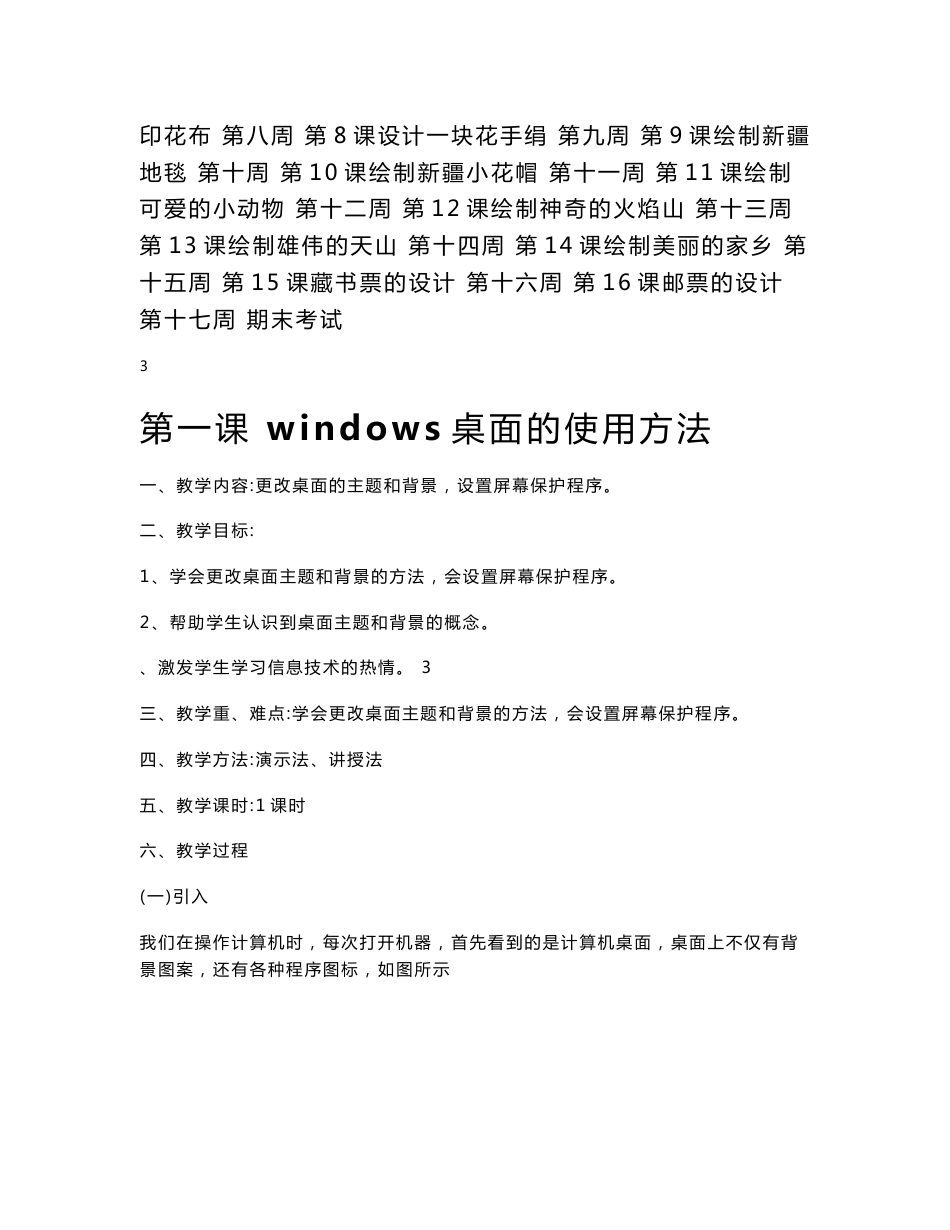 新疆人民出版总社三年级下册信息技术教案._第3页