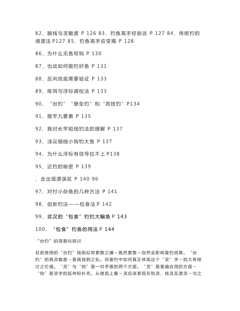 台钓技术手册下_第2页
