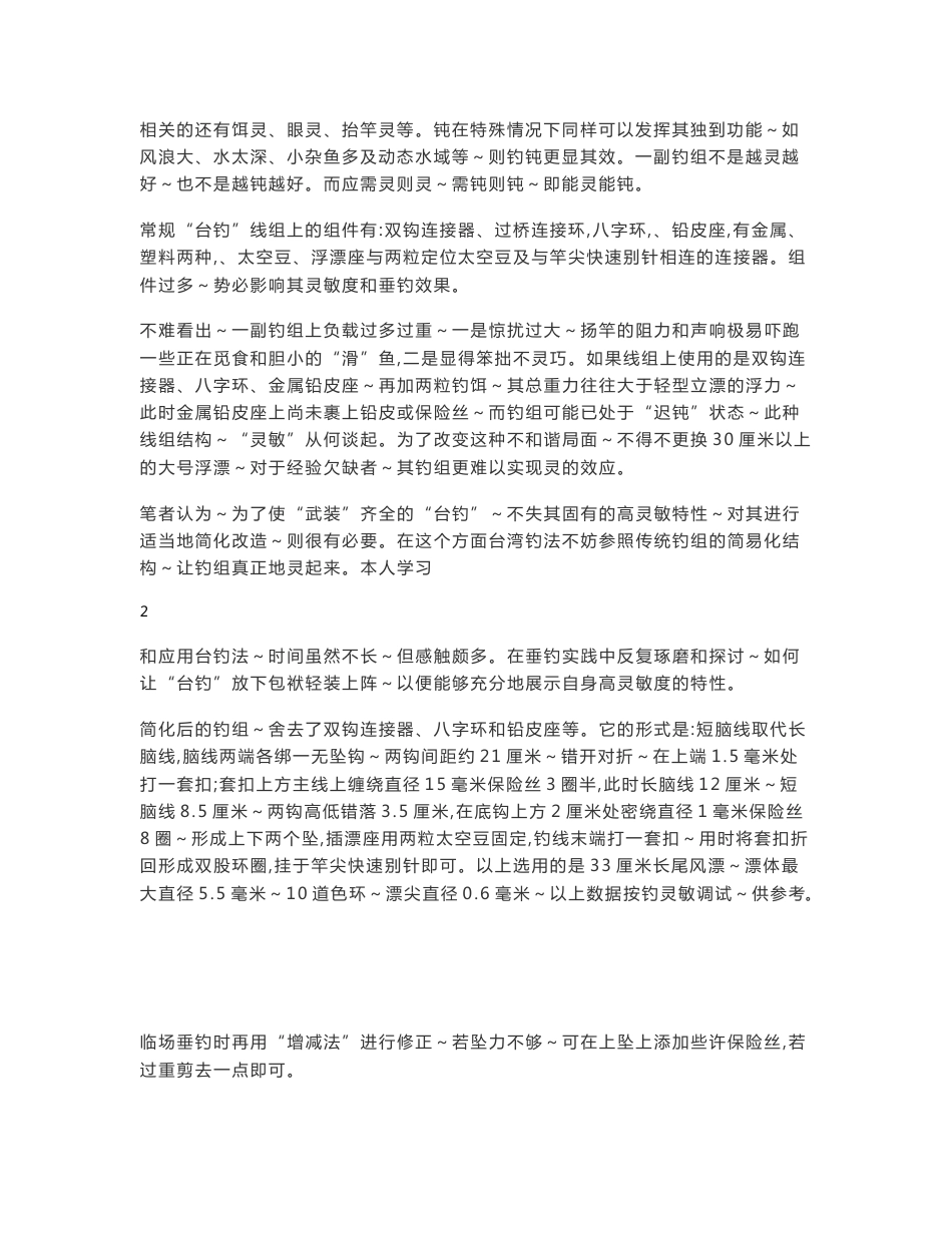 台钓技术手册下_第3页
