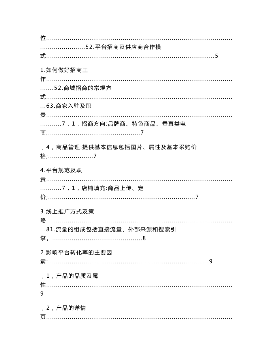 电商平台的运营方案（实用应用文）_第2页