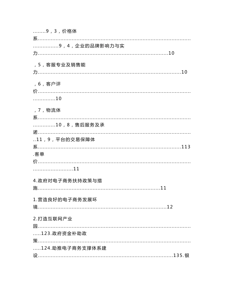 电商平台的运营方案（实用应用文）_第3页