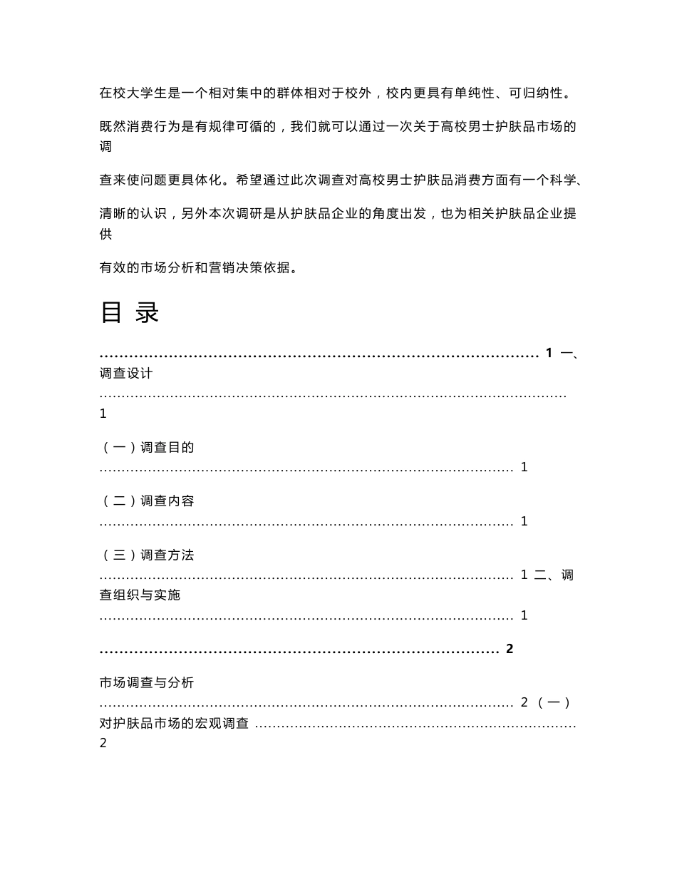 高校男士护肤品市场调研与分析报告_第2页