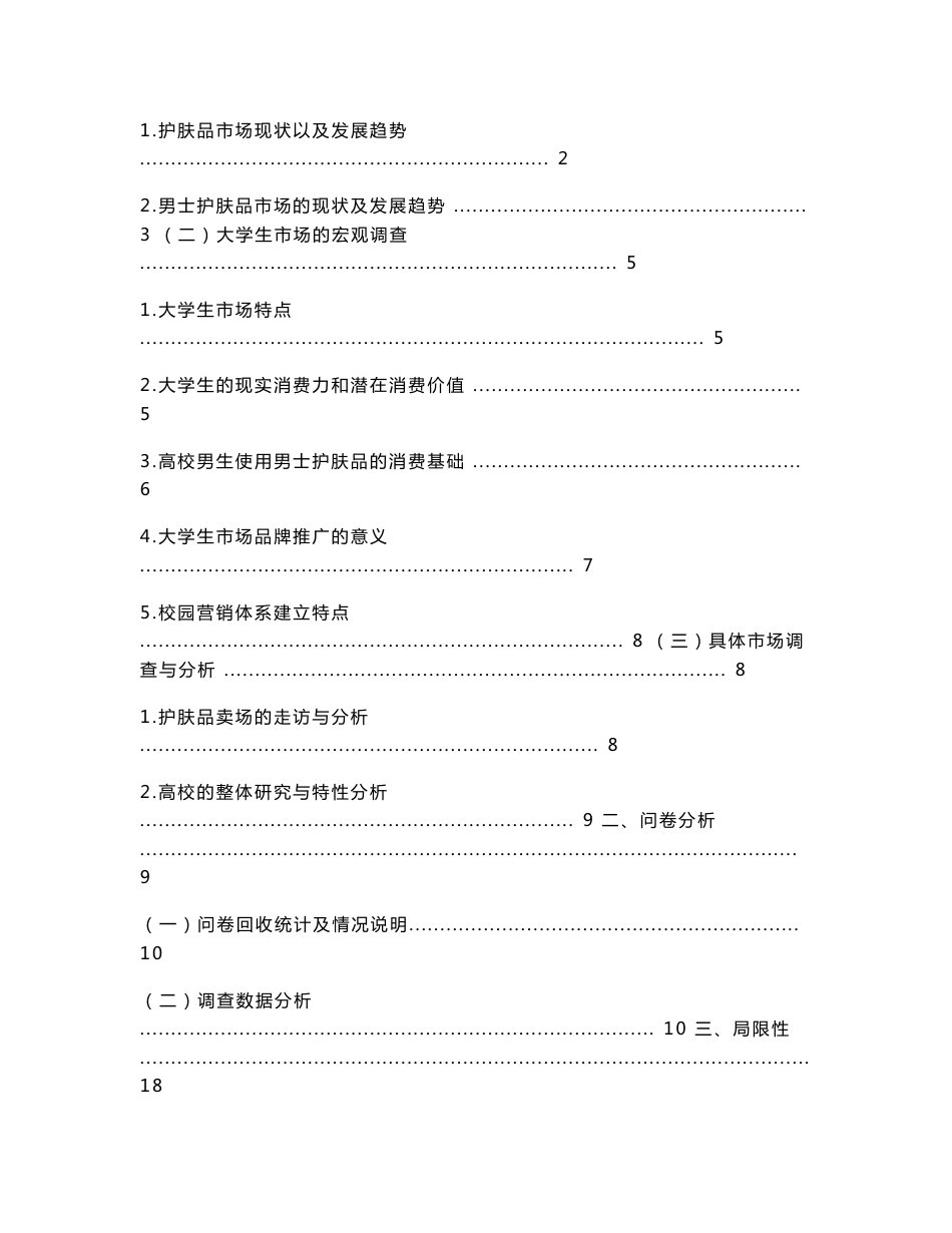 高校男士护肤品市场调研与分析报告_第3页