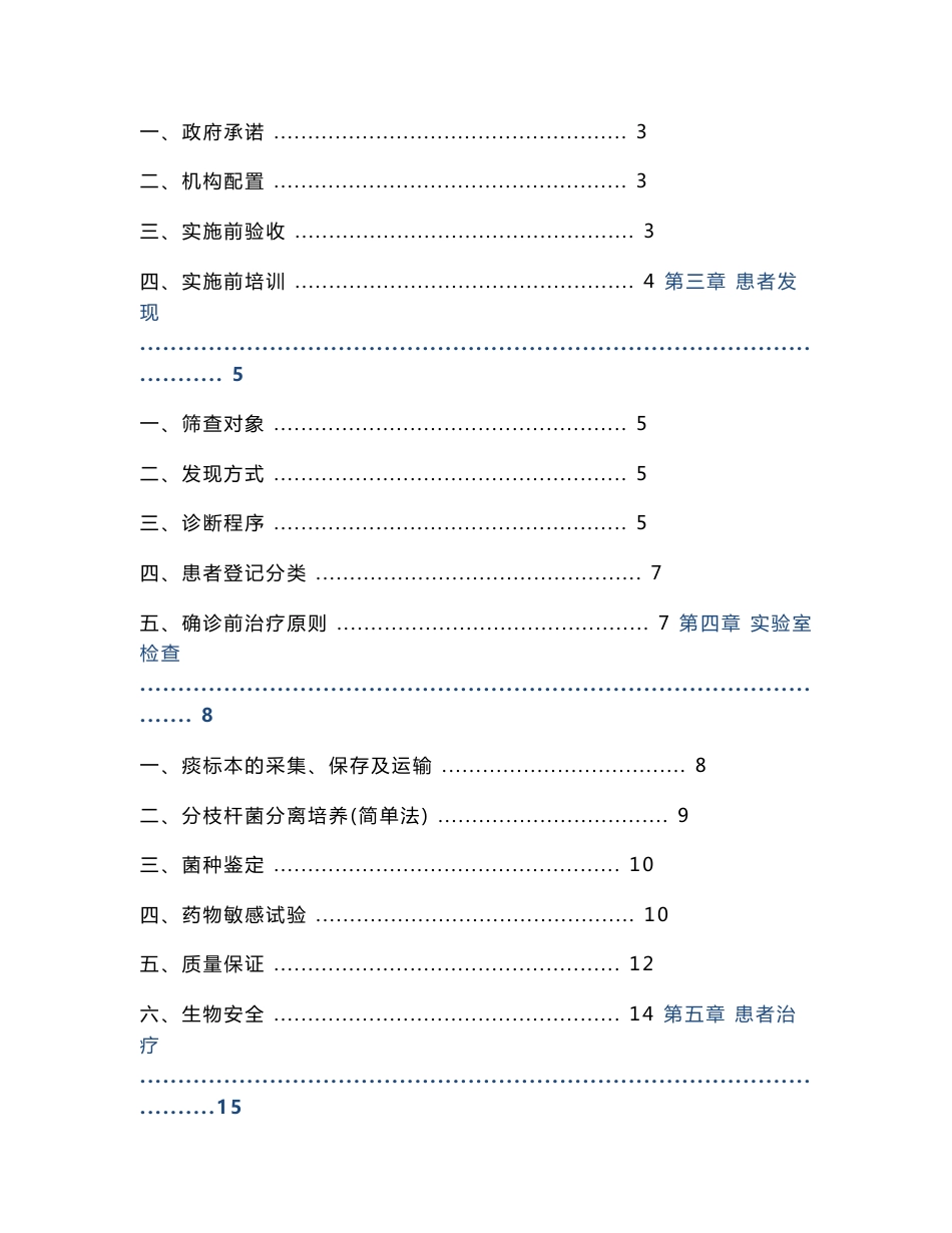 耐多药肺结核诊疗管理指南_第2页