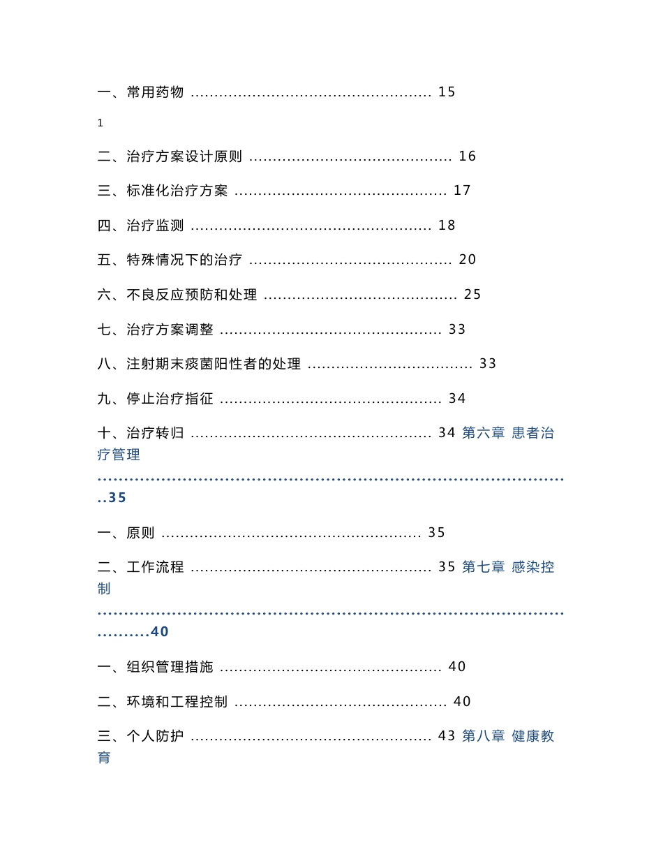 耐多药肺结核诊疗管理指南_第3页