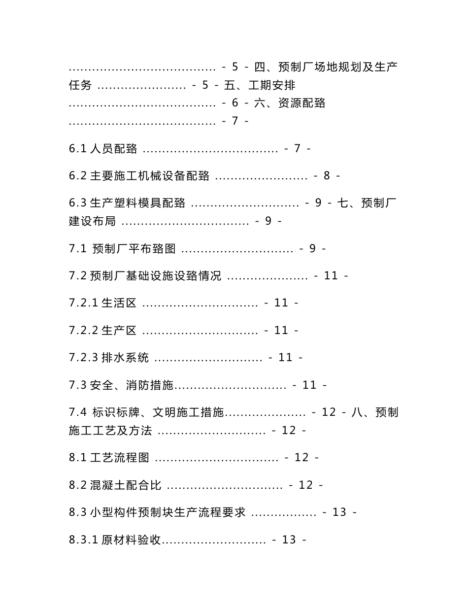 江苏铁路客运专线站前工程标小型预制构件预制厂专项施工方案_第2页