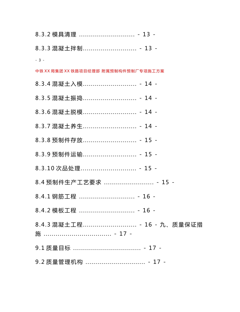 江苏铁路客运专线站前工程标小型预制构件预制厂专项施工方案_第3页