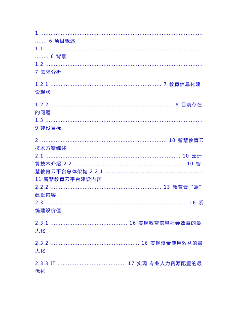 xx市智慧教育建设方案v1.0_第2页