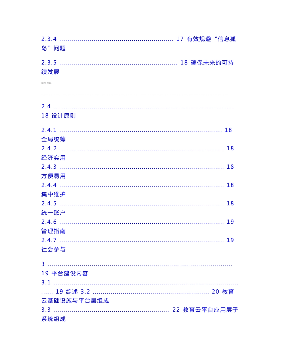 xx市智慧教育建设方案v1.0_第3页