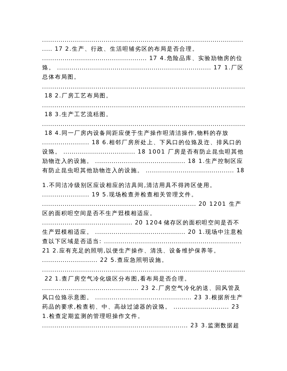 药品GMP检查指南(通则)-药品GMP指南版（实用应用文）_第2页