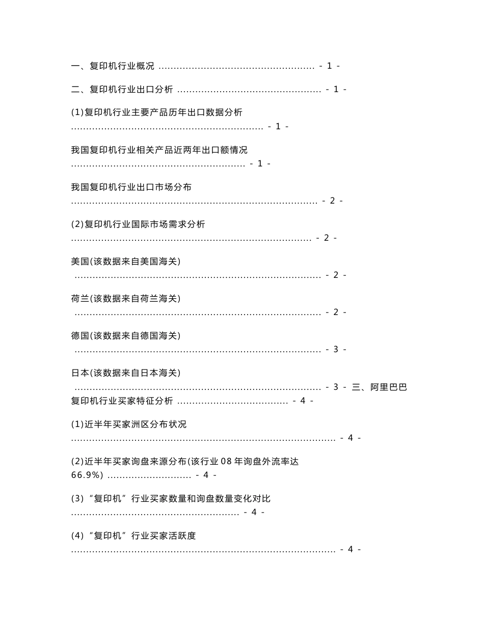 2010年复印机行业市场权威数据研究分析与报告_第2页