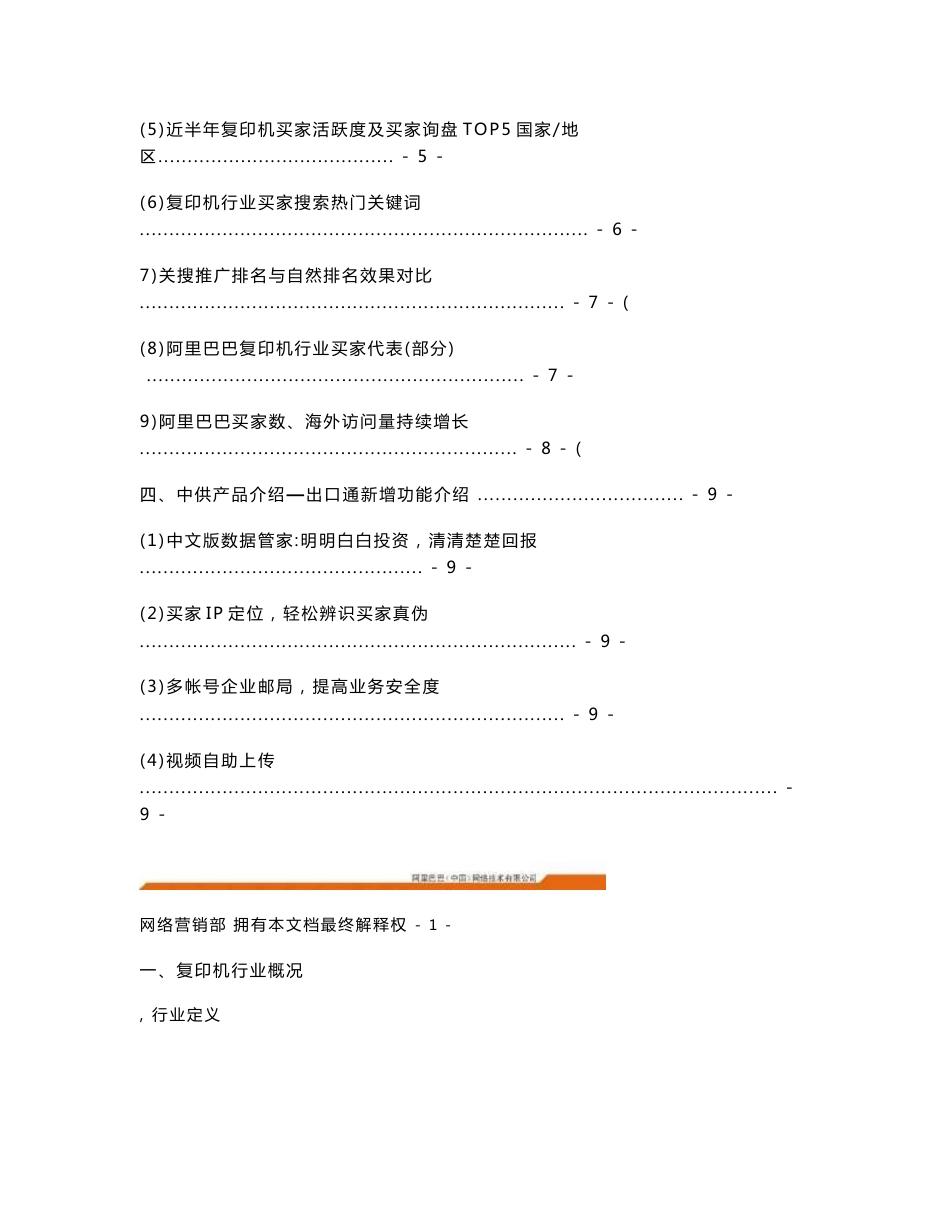 2010年复印机行业市场权威数据研究分析与报告_第3页