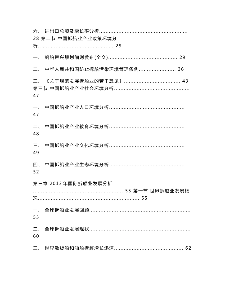 2014-2018年中国拆船业投资分析及前景预测报告_第3页