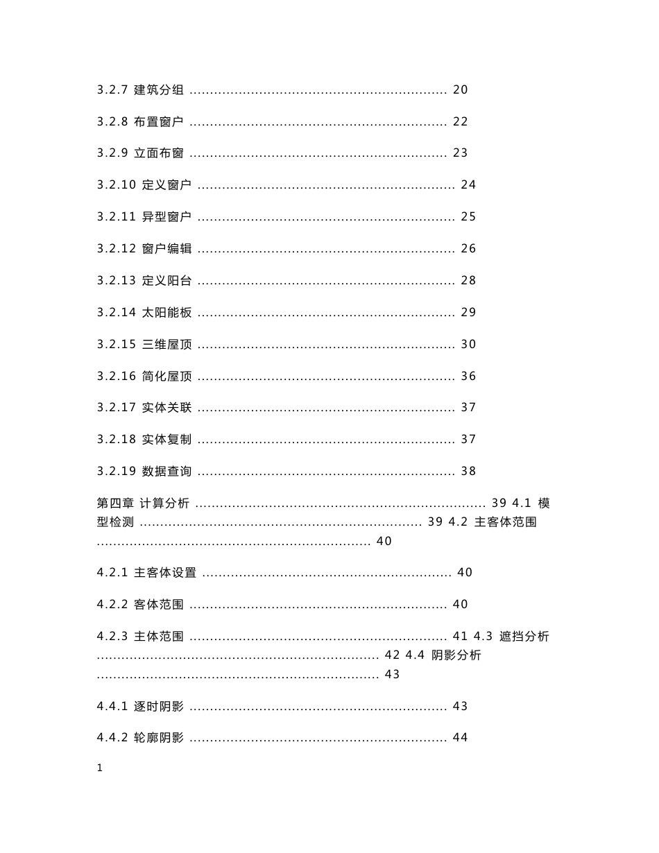 众智SUN日照分析软件操作手册_第2页