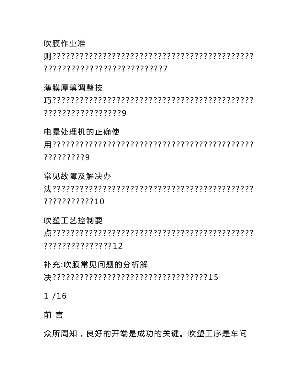 吹塑作业指导书_第2页