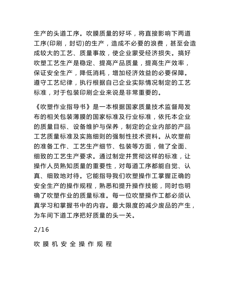 吹塑作业指导书_第3页