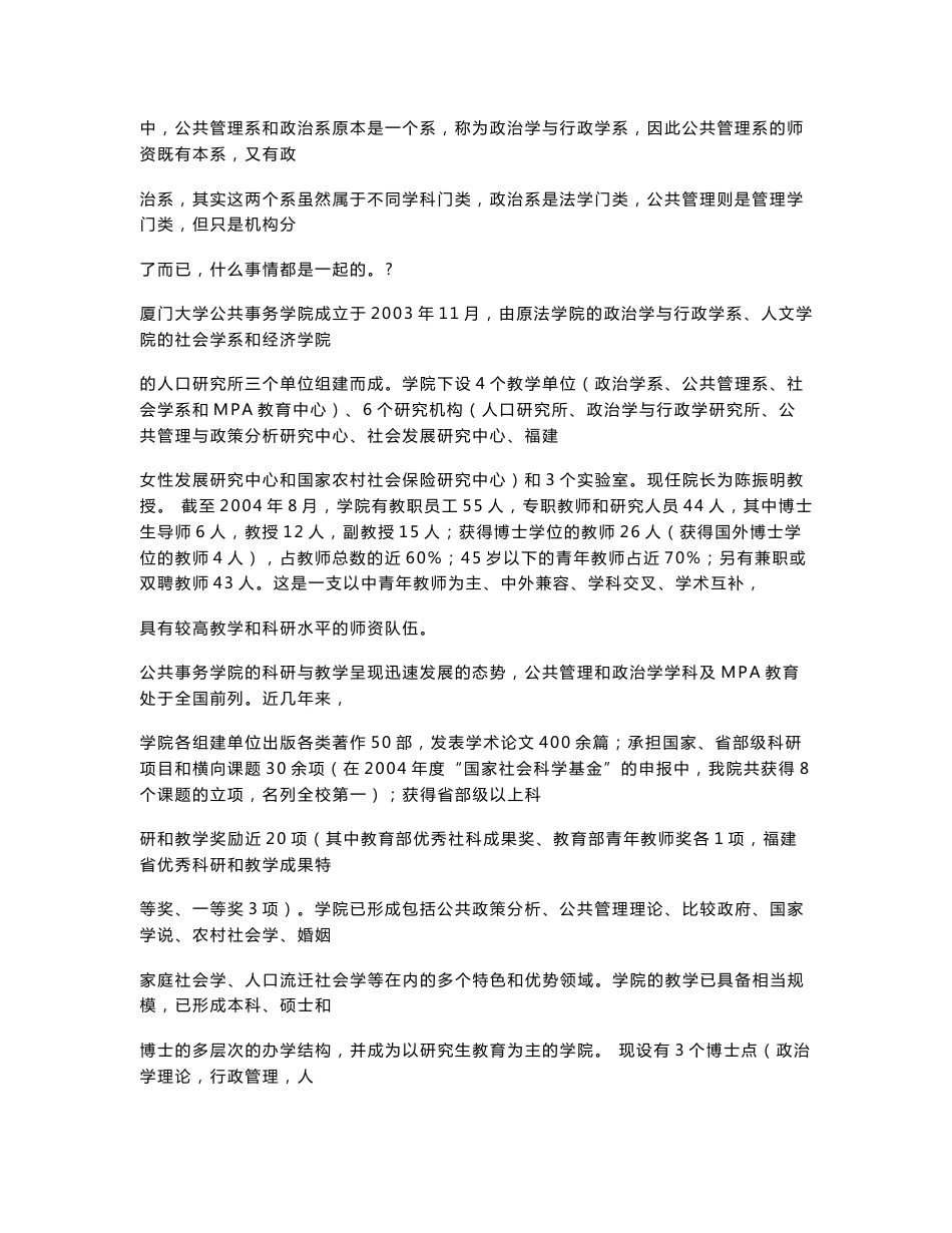 [考研]厦门大学行政管理考研资料，吐血推荐！！！_第2页