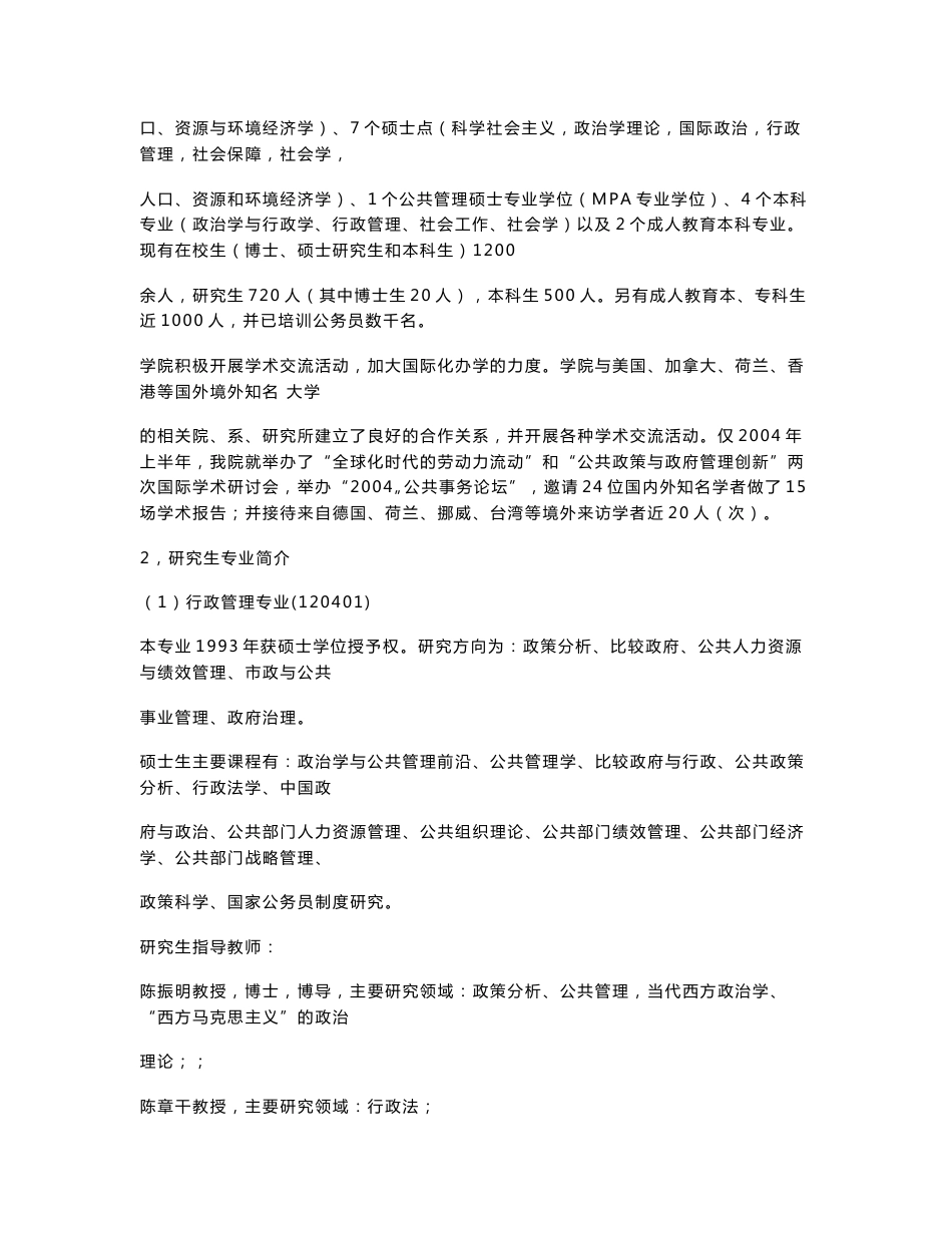 [考研]厦门大学行政管理考研资料，吐血推荐！！！_第3页